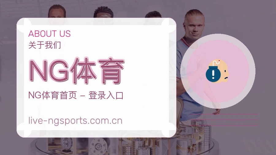 NG体育服务范围介绍