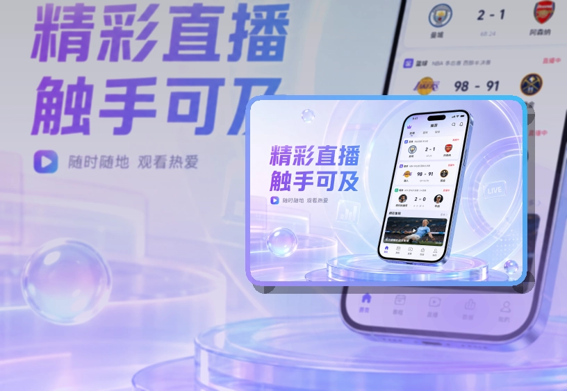 NG体育 App亮点，手机看赛更顺手 页面展示